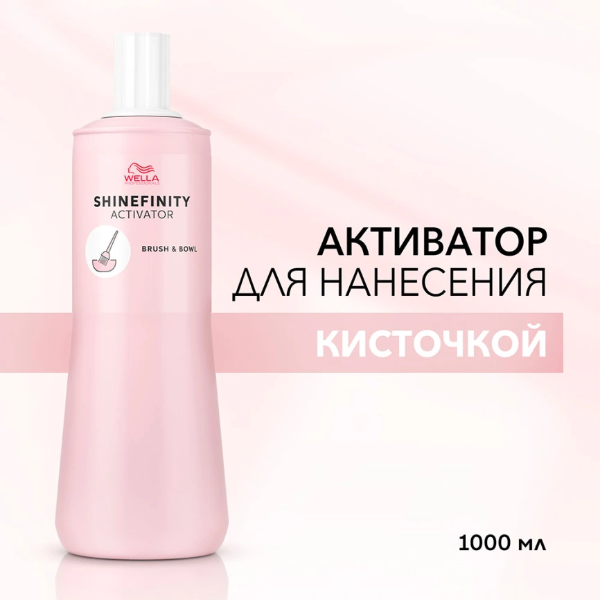 WELLA Shinefinity активатор  Brush & Bowl 1000 мл фото 1