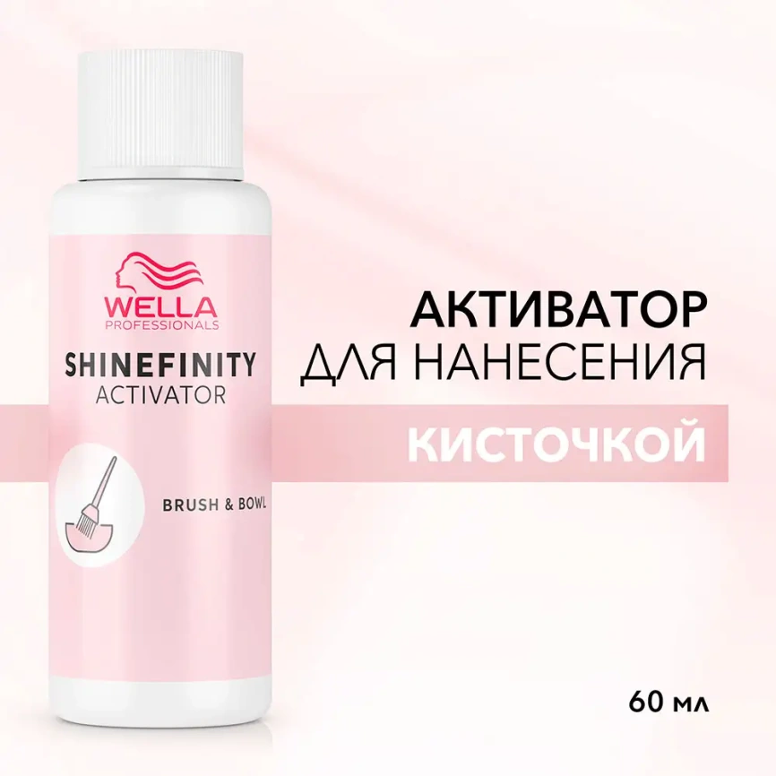 WELLA Shinefinity активатор  Brush & Bowl 60 мл фото 2